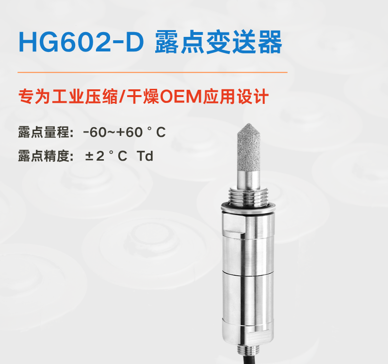 如何判斷露點(diǎn)儀檢測(cè)的是壓力露點(diǎn)還是常壓露點(diǎn)？