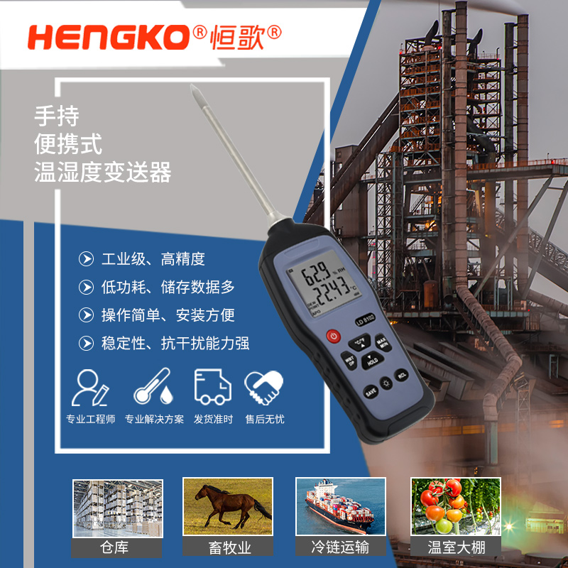 溫濕度物聯(lián)網(wǎng)-HK-JA02-英文官網(wǎng)
