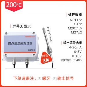 200°C高溫變送器丨制藥化工行業(yè)嚴苛環(huán)境高溫溫濕度變送器