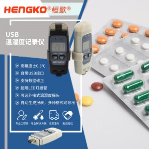 恒歌藥品儲運溫濕度物聯(lián)網自動監(jiān)測系統(tǒng)，自動保存數(shù)據(jù)usb藥房溫濕度記錄儀溫濕度校驗專用儀表