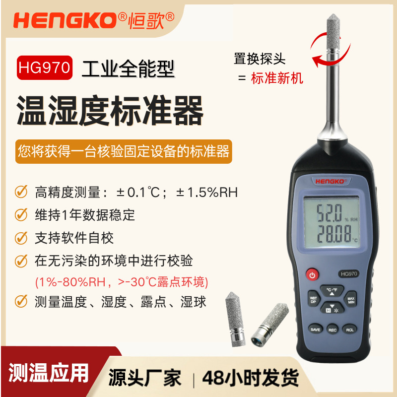HG970可拆換式手持露點(diǎn)儀_智能露點(diǎn)儀現(xiàn)場(chǎng)校驗(yàn)_便攜式露點(diǎn)測(cè)量?jī)x廠 Featured Image