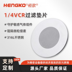 擴(kuò)散器專用過濾器金屬墊片_半導(dǎo)體VCR過濾墊片_密封超純凈接頭墊片